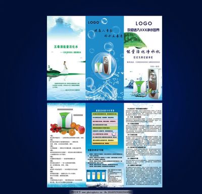 凈水器三折頁圖片制作全攻略