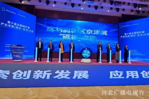 京津冀“碳谷”產(chǎn)業(yè)基地在廊坊正式啟動(dòng)建設(shè)，區(qū)域綠色轉(zhuǎn)型迎來新引擎